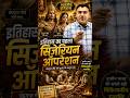 भारतीय इतिहास का पहला C-Section Operation #shorts