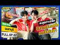 "นนทบุรี" กินทอดมัน ปั้นดินเผา | OU-ROAD CLOSE FRIEND JOURNEY (ENG SUB) FULL EP.7 | One Playground