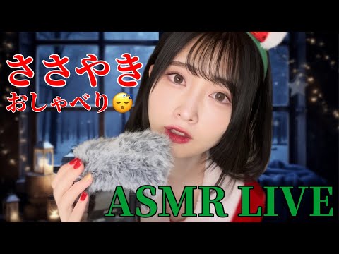 【ASMR囁き】今年を振り返る寝落ち雑談😴