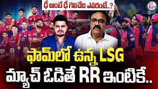 LSG VS RR Match IPL 2026 Prediction | Sports Analyst Venkatesh | Vaibhav VS Pant | SumanTV Sai
