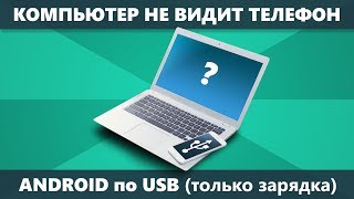 :     Android  USB     