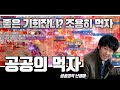 리니지m 먹자 시즌2_EP.4 라바(독종팀) 형이 지금 기분이 좋거든? 좋은 기회잖냐. 오늘도 좀 먹게 냅둬라.天堂M