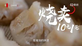 江湖菜馆10 豆腐脑是甜是咸？答案在长沙人的豆腐脑汤里