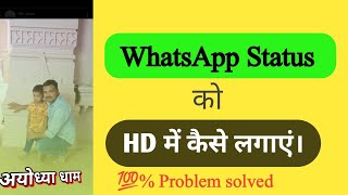 How To Set Whatsapp Status In Hd? Full Hd Status Upload Trick