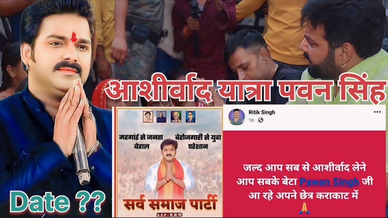 बहुत जल्द निकलेगा आशीर्वाद यात्रा 🙏@PawanSinghOfficial009 @Bagi_Ravi # ...