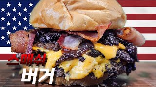 Real 미국맛!! 스매쉬 버거 패티2장 + 치즈4장 (smashed burger) with CAVA