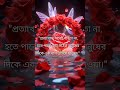 "প্রত্যাখ্যান মানেই ব্যর্থতা না, হতে পারে সেটা সঠিক মানুষের দিকে এক ধাপ এগিয়ে যাওয়া।"