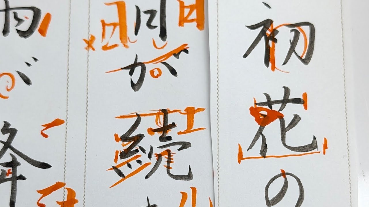 2026年書道日本3月号暮らしの書A解説#calligraphy #art #japan #日本 