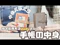 【手帳パラパラ】ゆず文房具店yuzuさんの手帳中身公開!スプリットログ手帳術の活用術