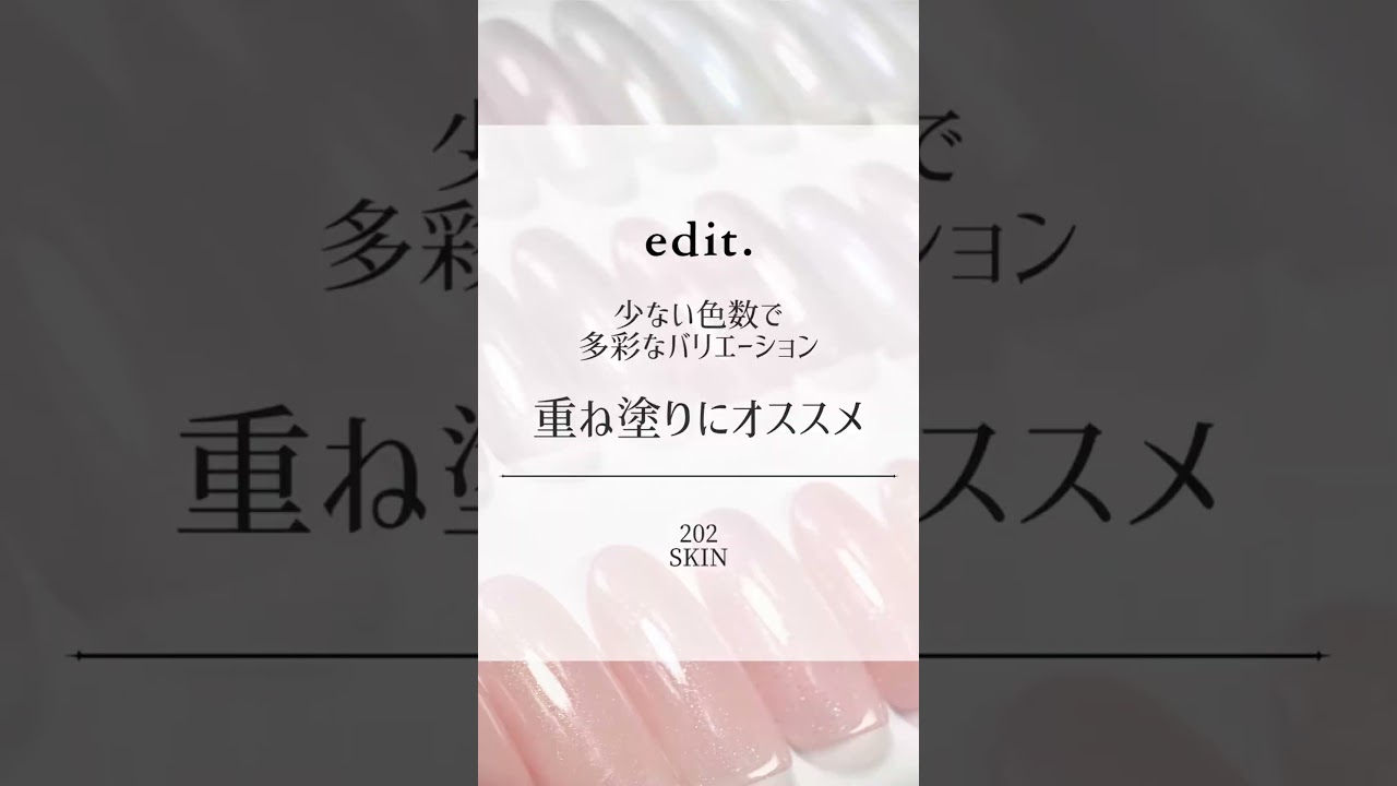 edit.（エディット）/製品一覧/グロウカラージェル｜サロン用ネイル