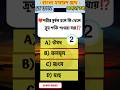 শরীর দুর্বল হলে কি খেলে দ্রুত শক্তি পাওয়া যায়? | বাংলা সাধারণ জ্ঞান #healthtips #viral#gk