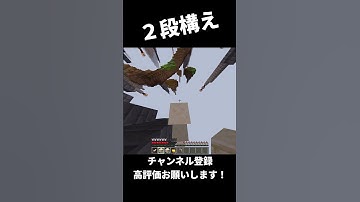 ２段構え【ご飯を食べヨ】【サトウキビゲームズ】Zeqa #サトウキビゲームズ #minecraft #pvp #zeqa