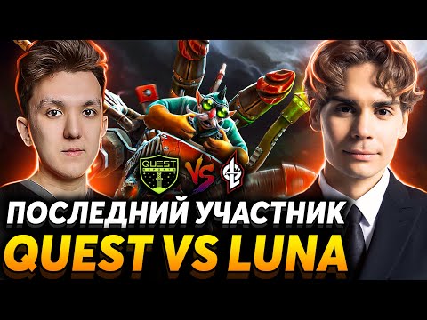 Новый уровень лудомании. Вопрос с медведем решён! Nix смотрит Quest Esports vs Luna Galaxy