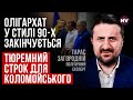 Коломойський: його громадянство та екстрадиція в США – Тарас Загородній