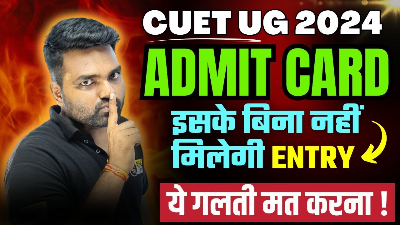 CUET 2024 Admit Card Big Update | CUET exam centre par kya kya lekar ...