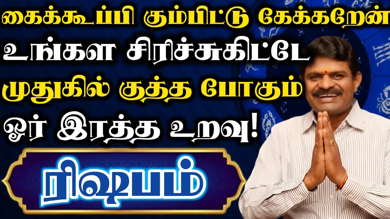 ரிஷபம்🛑உங்கள சிரிச்சுகிட்டே முதுகில் குத்தபோகும் ஓர் இரத்த உறவு இது தான்|ரிஷபம் ராசி | Rishabam rasi