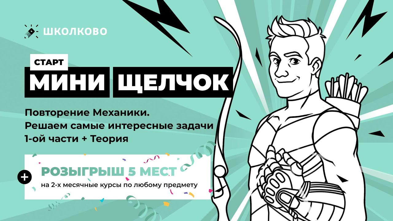 Школково. Школково задачи. Школково ЕГЭ, ОГЭ, олимпиады. Школково теория