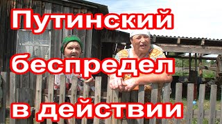 Путинский беспредел в действии, или как голосуют в деревне.