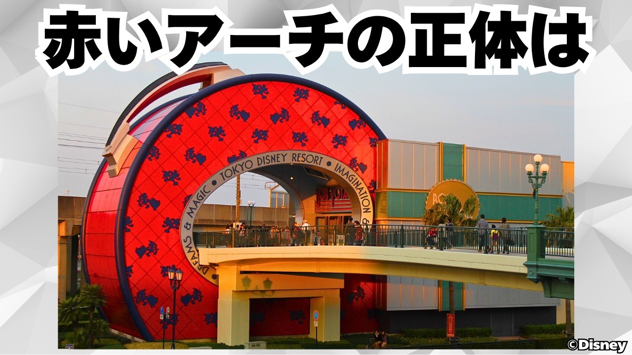 ディズニーパークの外に隠されている秘密や工夫の豆知識#ボンヴォヤージュ