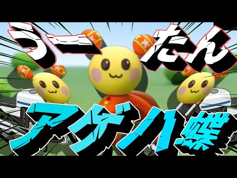 うーたんアゲハ蝶 - YouTube