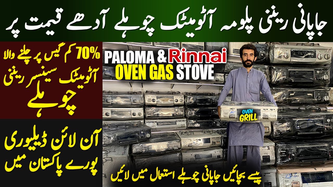 Imported Japanese Rannai Stove & Paloma Gas Stove | Japani Built-in Gas Stove Oven | Laat Maal Stove