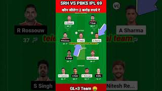 SRH vs PBKS Dream11 Team SRH vs PBKS Dream11 Prediction SRH vs PBKS Dream11 Today Match | IPL 2024