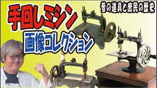 A Collection of 20 Hand-Crank Sewing Machines: Simply Showing You