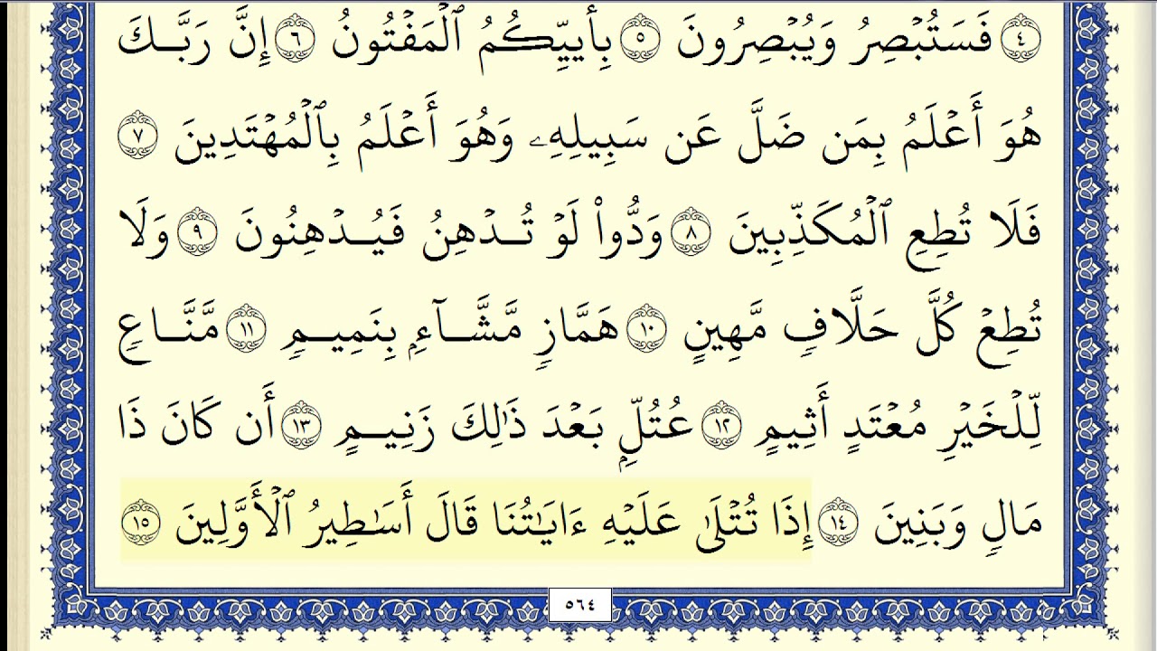 محمود البنا جزء تبارك كامل ومكتوب HD