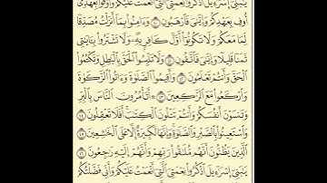 الورد اليومي قراءة القرآن الكريم الصفحة 7 سورة البقرة