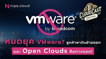 หมดยุค VMware? ลูกค้าพากันย้ายออก และ Open Clouds คือทางรอด!  | CloudCast Central EP 6