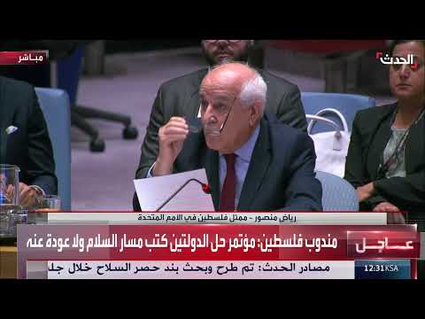 مؤتمر دولي يضع مساراً للسلام الفلسطيني الإسرائيلي