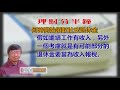 20180703林修榮理財分半鐘-- 何時開始領取社安退休金