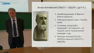 картинка: 11_Стоицизм, скептицизм