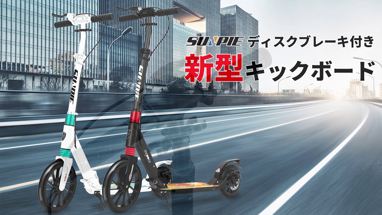 ディスクブレーキ付き キックボード - YouTube