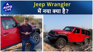2024 Jeep Wrangler Rubicon India walkaround review | Auto Live