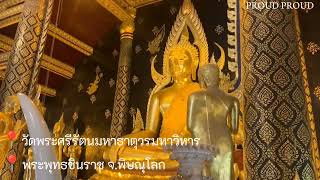 Phra Buddha Chinnarat, Phitsanulok Province