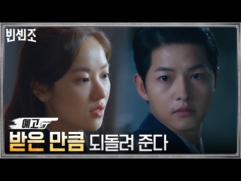 &amp;#39;<strong>마피아의</strong> 원칙&amp;#39;으로 바벨그룹에 맞설까?!#빈센조 | Vincenzo EP.3