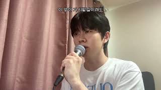 양다일 - 바다가 들린다 cover