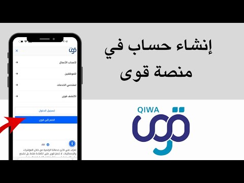 إنشاء حساب في منصة قوى كيفية إنشاء حساب في منصة قوى بالجوال قوى