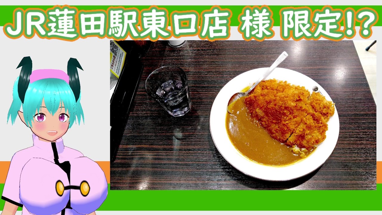 【CoCo壱番屋】店舗限定メニュー わらじカツカレー ＪＲ蓮田駅東口店 　ウルトラ創業祭の応募のやり方