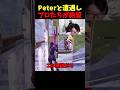 プロたちがPeterbotにやられて絶望するww #shorts #フォートナイト #peterbot #pollo
