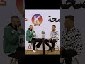 قالك تعيش هتشوف إنترفيو مصحة مع عصام صاصا 