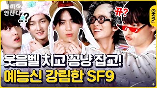 SF9's ASMR Show [After_zzZ]