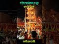 ଝଡ ବତୀ ମହିମା ମାଘମେଳା ଖଲିଆପାଲି | Khaliapali Maghamela | Pj Kirtan