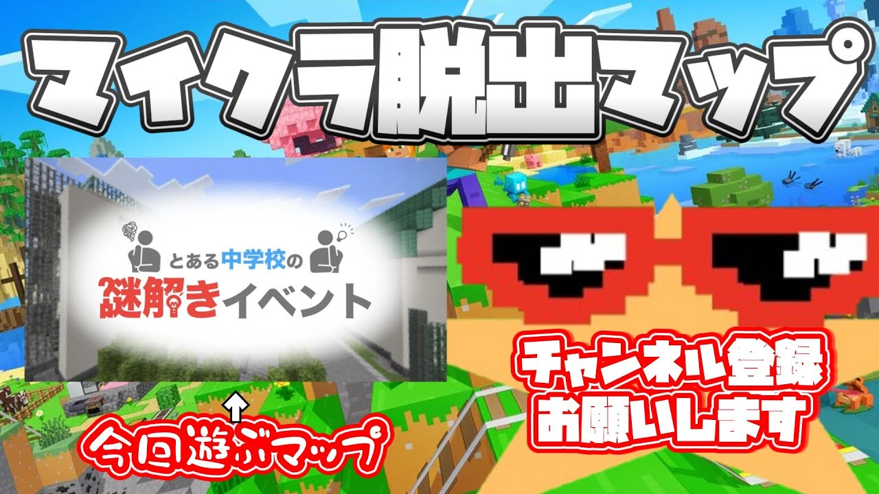 とある中学校のイベントに参加しに行く#3【マインクラフト】