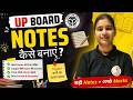 UP BOARD का Notes कैसे बनाएं | सही Notes = अच्छे Marks