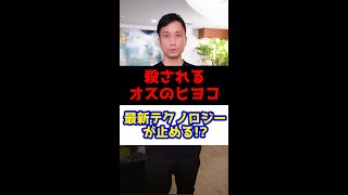 殺されるオスのヒヨコ、最新テクノロジーが止める！？#Shorts