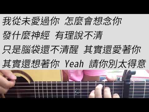 周杰倫 - 大笨鐘 吉他伴奏 （附前奏）