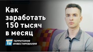 Как заработать деньги на новостройке 150 000 руб. в месяц - Как заработать деньги Как заработать деньги на новостройке 150 000 руб. в месяц - Как заработать деньги