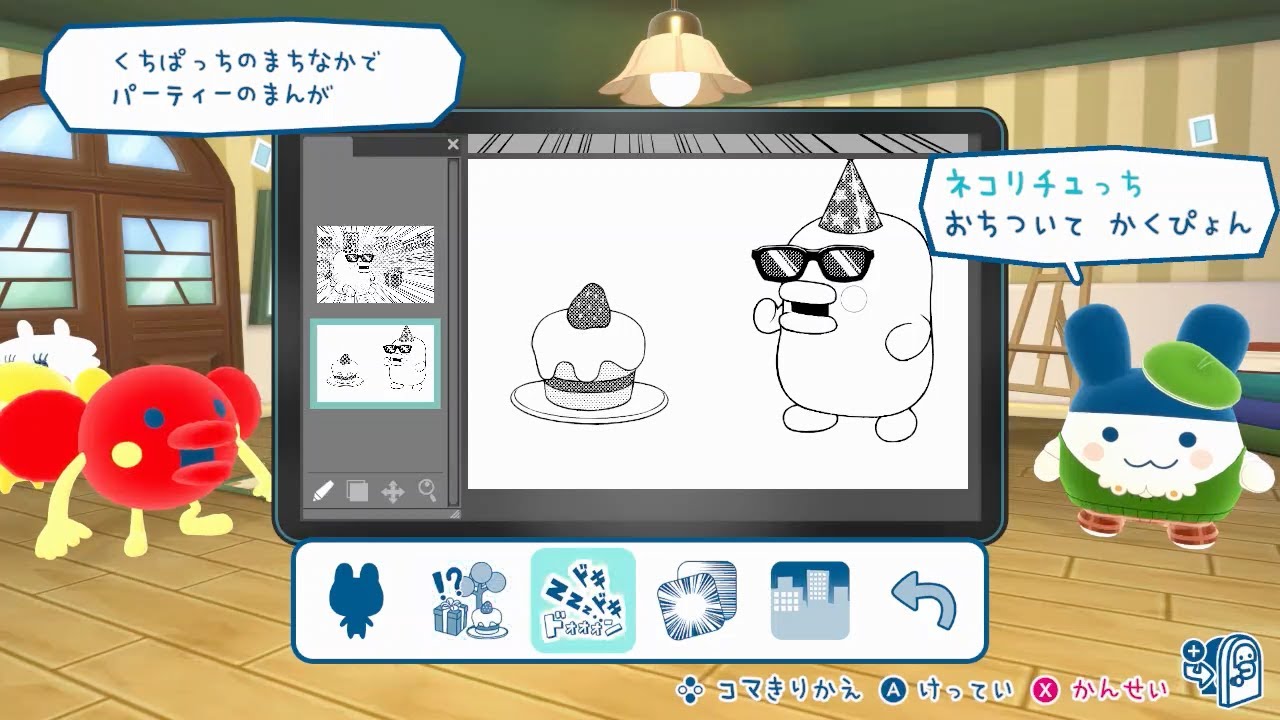 くちぱっちのまんがを描くぴょん！p23＜たまごっちのプチプチおみ